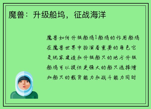 魔兽：升级船坞，征战海洋