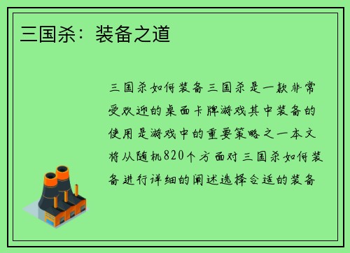 三国杀：装备之道